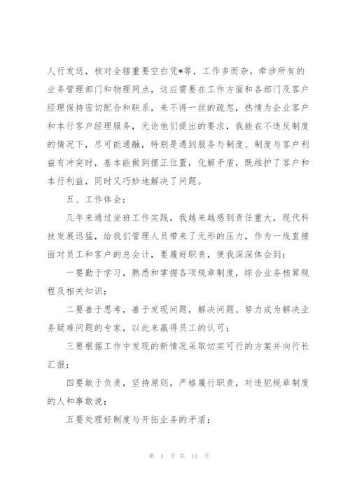 银行财务年度工作总结700字范文.docx