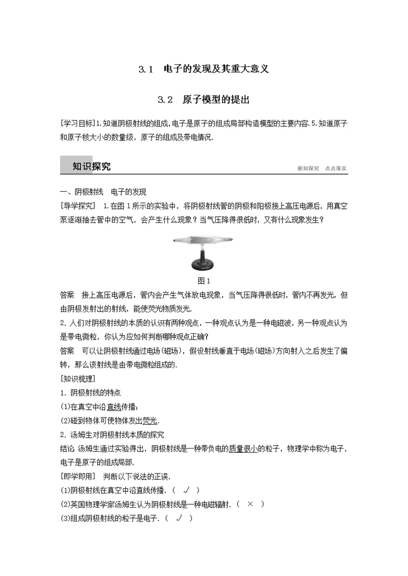 2021版高中物理第3章原子世界探秘3.1电子的发现及其重大意义3.2原子模型的提出学案沪科版选修3 5