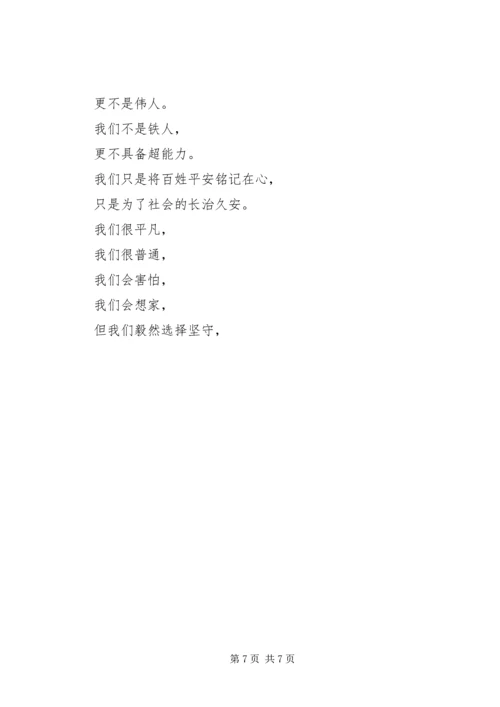 人民警察演讲稿.docx