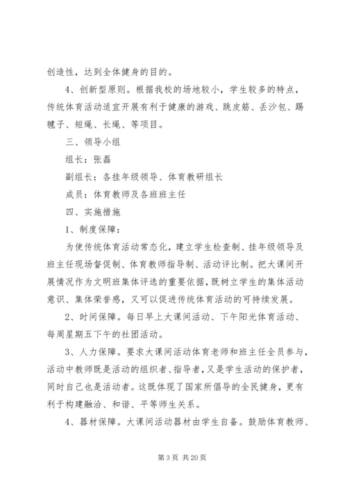 传统体育进校园活动方案.docx