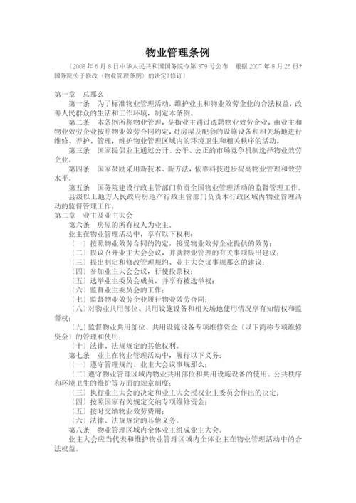 物权法相关法律法规汇编整理.docx