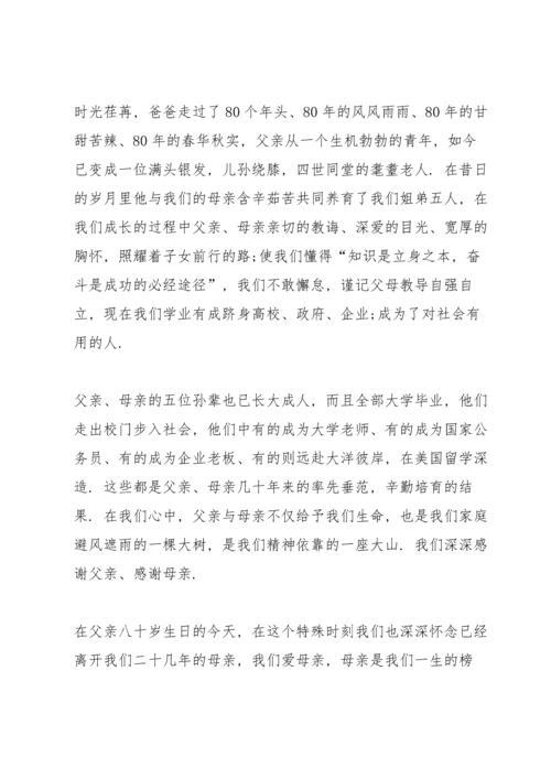 父亲生日致辞集锦五篇.docx