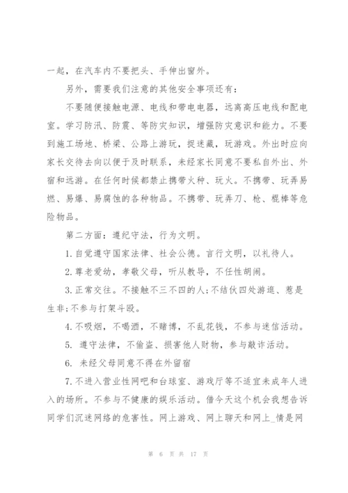 小学安全教育主题课演讲稿范文5篇.docx