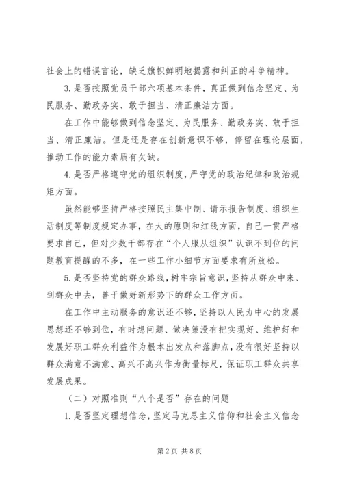 对照党章党规找差距个人剖析材料 (2).docx