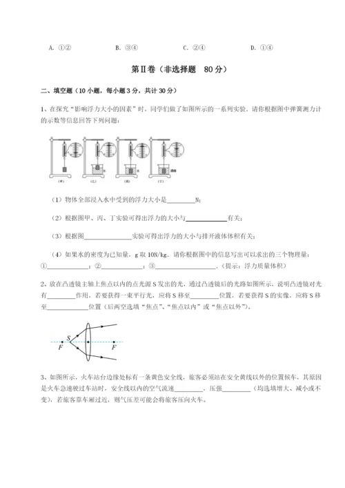 滚动提升练习四川遂宁市射洪中学物理八年级下册期末考试综合测试试题（解析卷）.docx