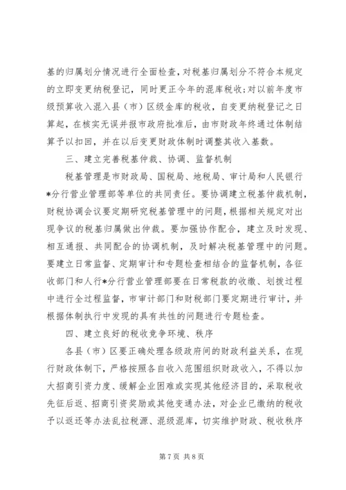 企业生产经营纳税实施意见.docx