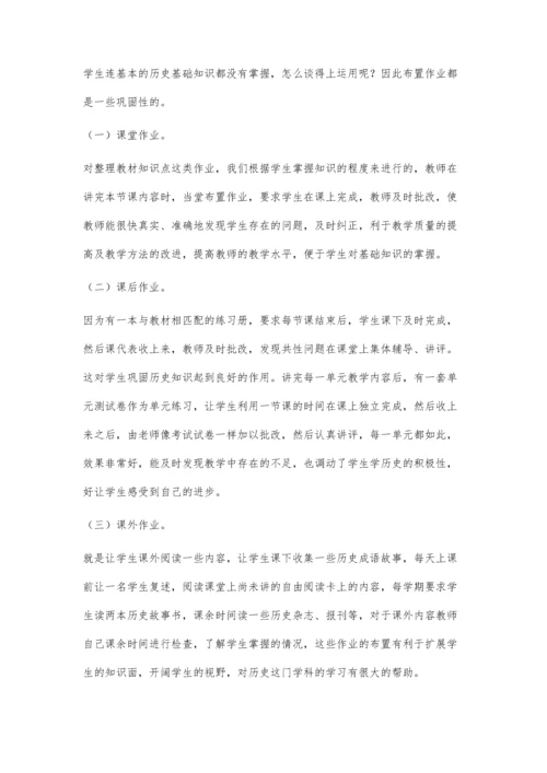 新课程下初中历史学生作业类型与评价.docx