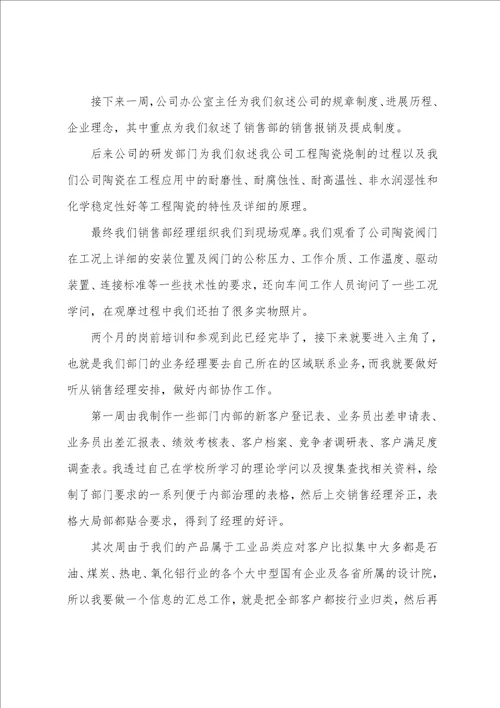 学生专业实习报告模板七篇