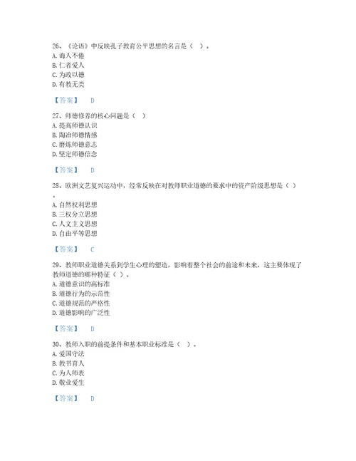 2022年高校教师资格证高校教师职业道德考试题库深度自测300题精细答案安徽省专用