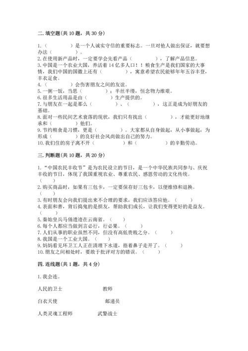 2023部编版四年级下册道德与法治期末测试卷（a卷）word版.docx
