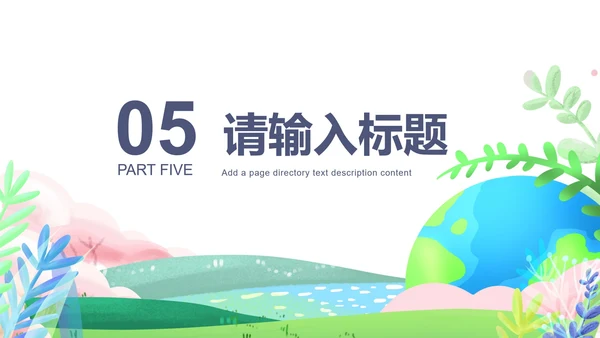 深蓝地球一小时环保PPT模板