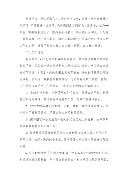 文职员作总结范文简短