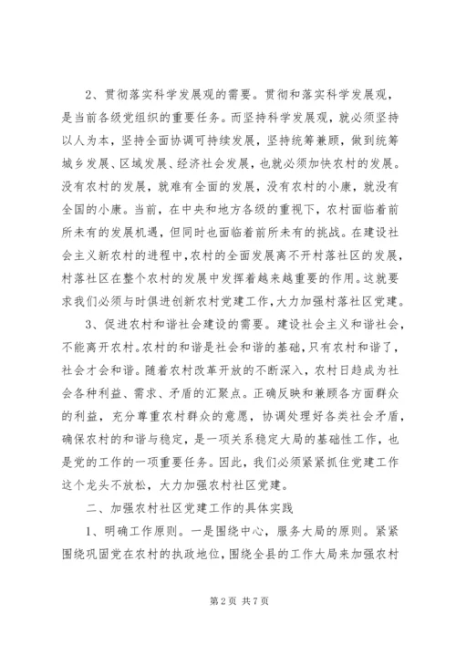 社区党建实践思考.docx