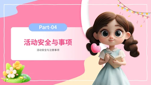 粉色3D风六一儿童节幼儿园活动策划PPT模板