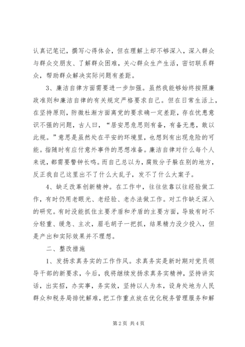 地税局民主生活会发言稿.docx