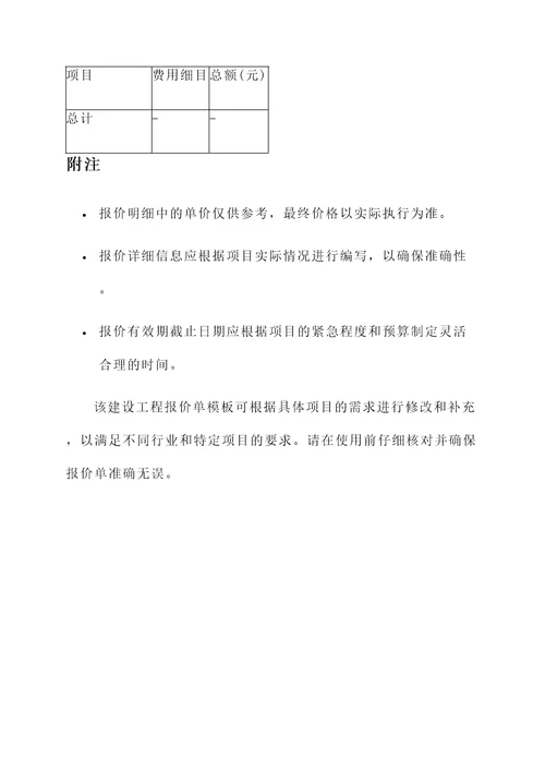 建设工程报价单