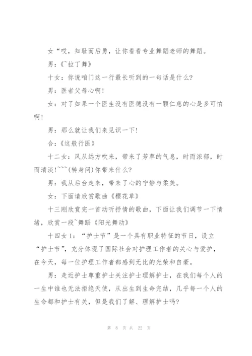 512护士节主持词5篇.docx