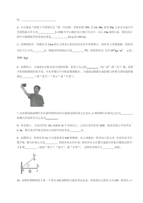 滚动提升练习北京市第十五中学物理八年级下册期末考试章节练习试卷（详解版）.docx