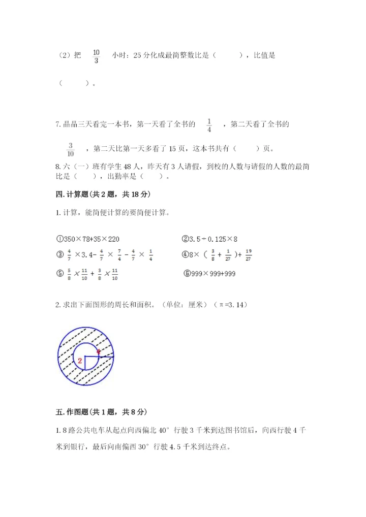 2022人教版六年级上册数学期末考试卷含完整答案（夺冠系列）.docx