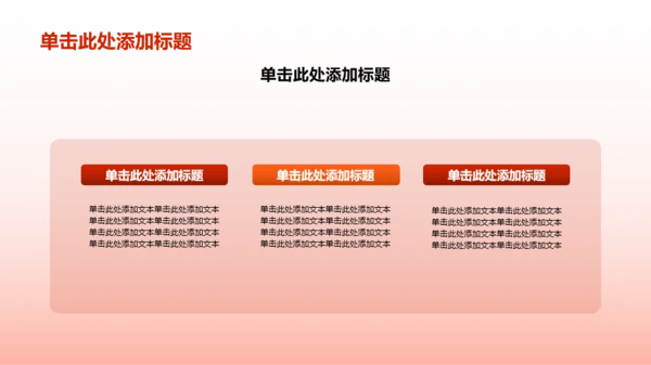 红色渐变不忘初心牢记使命教育PPT模板