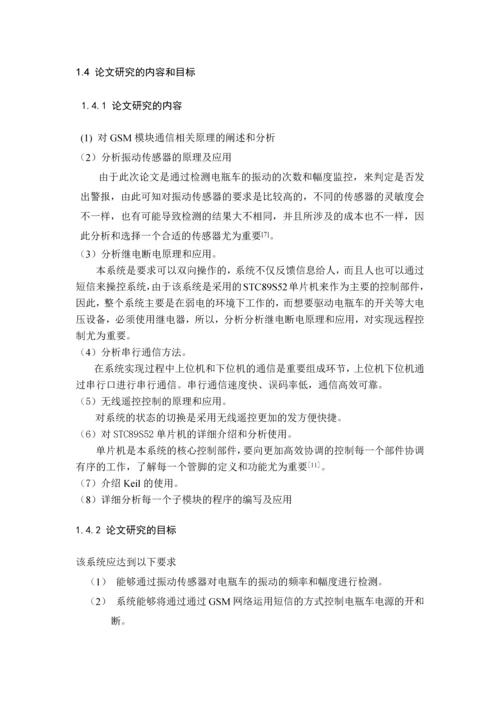 基于GSM模块电瓶车防盗系统设计毕业设计.docx