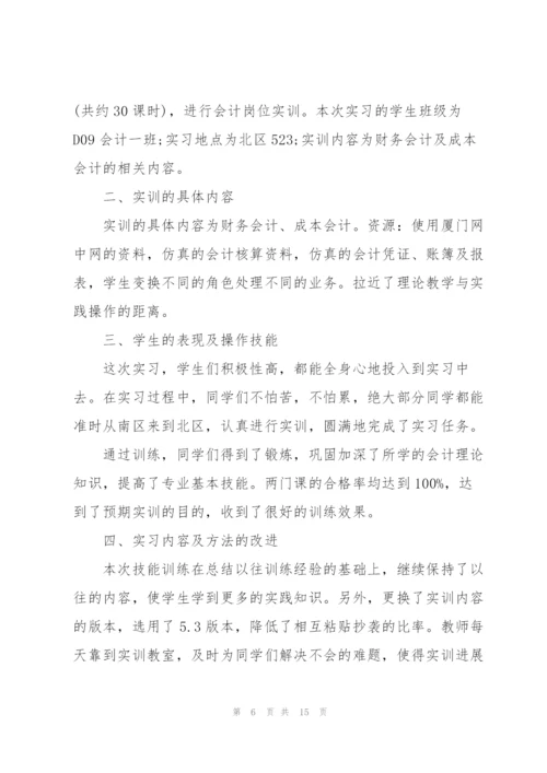 小企业会计实务心得5篇.docx