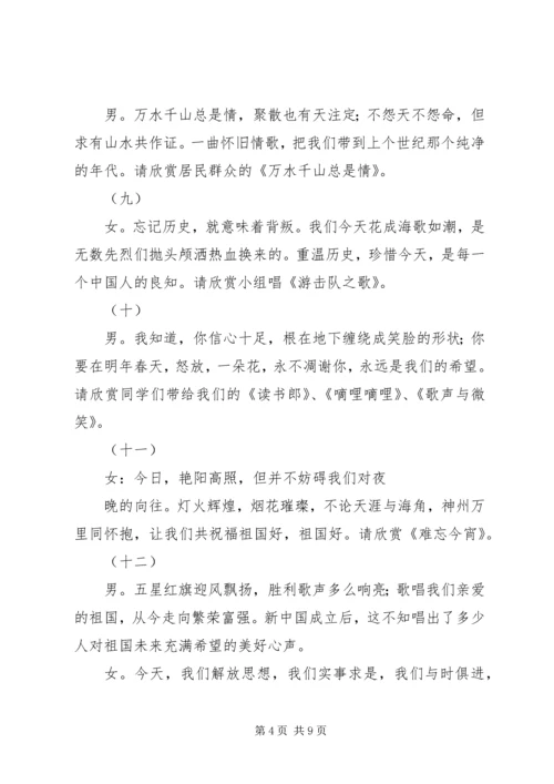 建党某周年红歌主持词.docx