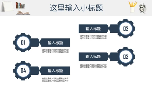 明亮书桌毕业论文答辩教学小台灯通用PPT模板