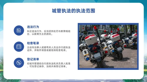 大气实拍展板风城市管理城管执法程序教育宣传培训PPT