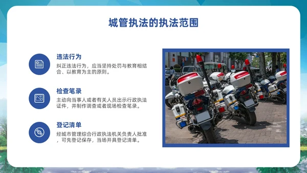 大气实拍展板风城市管理城管执法程序教育宣传培训PPT
