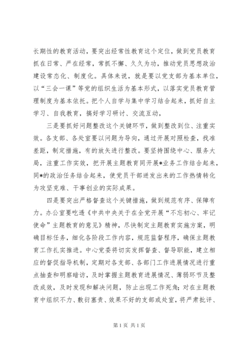 全局主题教育动员讲话.docx