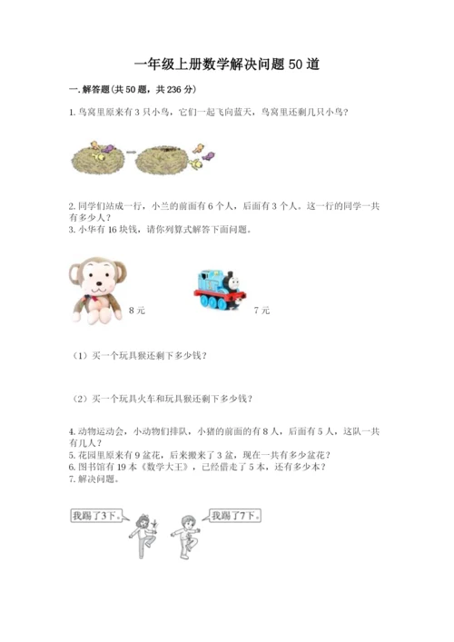 一年级上册数学解决问题50道及参考答案（实用）.docx