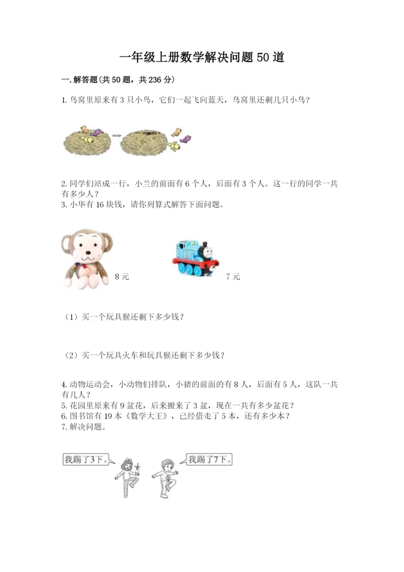 一年级上册数学解决问题50道及参考答案（实用）.docx