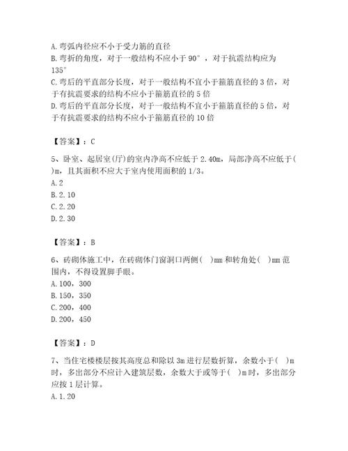 2023年二级注册建筑师之法律法规经济与施工题库含答案典型题