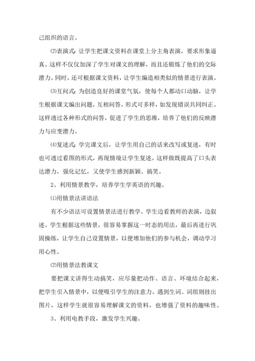 英语高效课堂心得体会范文3篇.docx