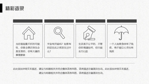 科学奇才霍金科学家人物介绍通用PPT模板