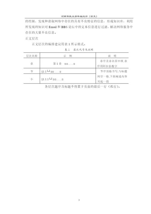 工程管理专业本科毕业设计(论文)模板.docx