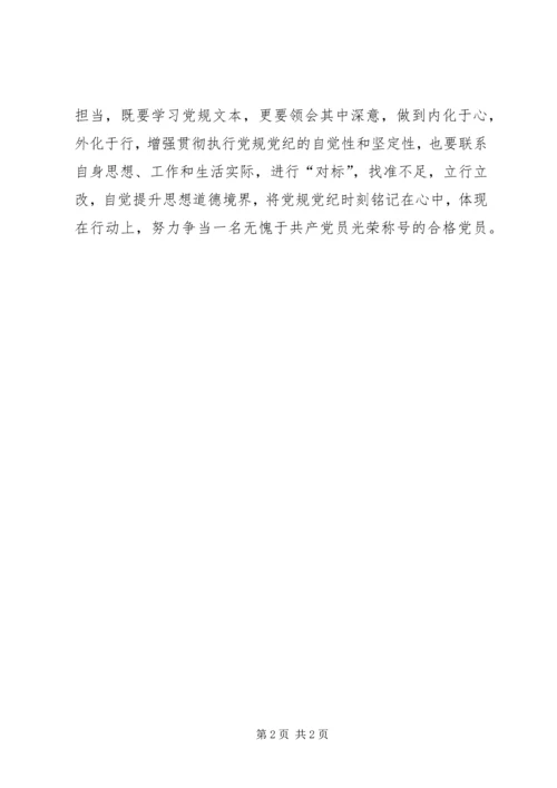 学习“一准则两条例”心得体会 (2).docx