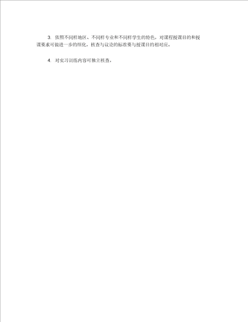 中等职业学校机械常识及钳工实训教学大纲