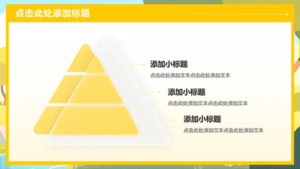 黄色小清新风返校季开学第一课主题班会PPT模板
