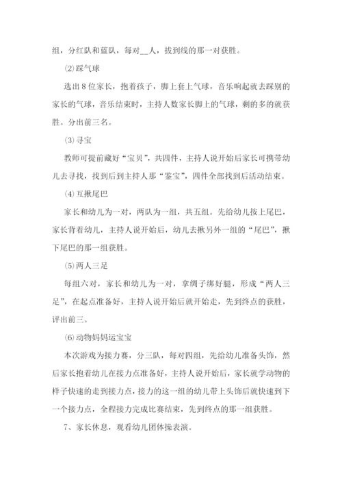 创意主题亲子活动方案模板【10篇】.docx