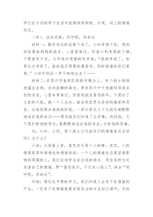 情绪的表达教案_3.docx