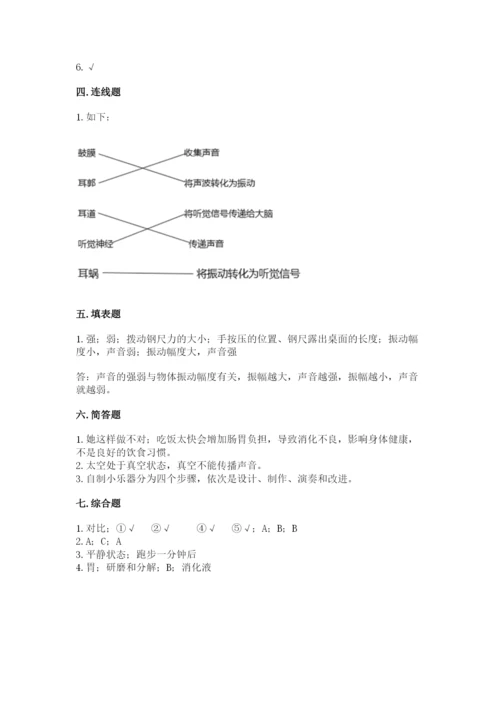 教科版四年级上册科学期末测试卷（重点班）.docx