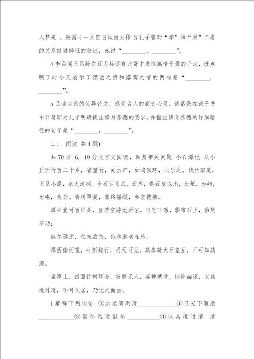 学校20212021学年八年级上学期语文期中考试试卷II,卷,