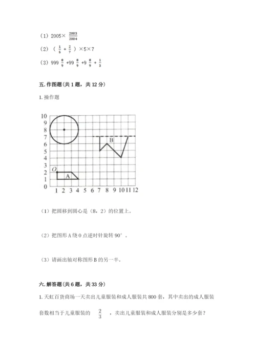 小学数学六年级上册期末模拟卷及答案【名师系列】.docx