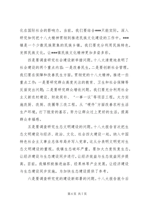 学习贯彻十八大精神全面建成小康社会宣讲稿 (5).docx