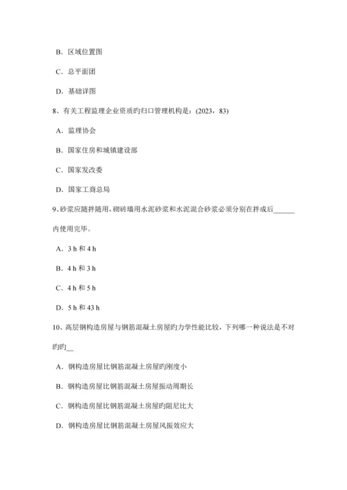 2023年下半年辽宁省一级建筑师材料与构造模具模拟试题.docx