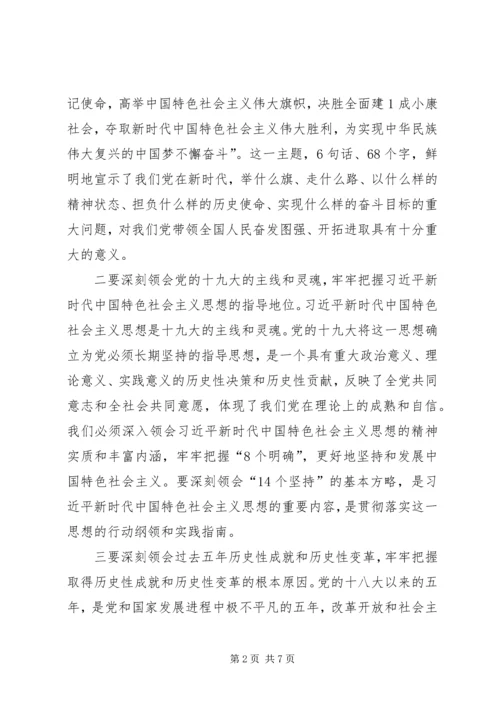 十九大精神宣讲提纲 (2).docx