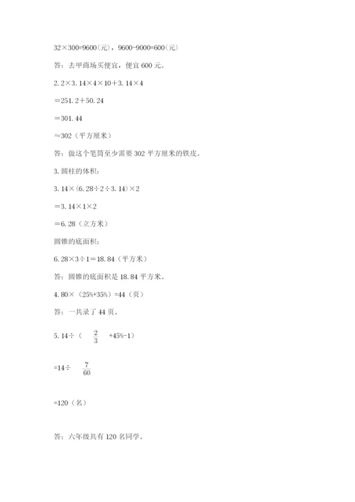 西师大版六年级数学下学期期末测试题精品【精选题】.docx