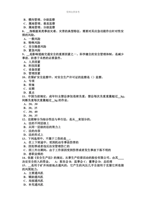 上半年河北省安全工程师安全生产施工现场临时用电工程考试题.docx